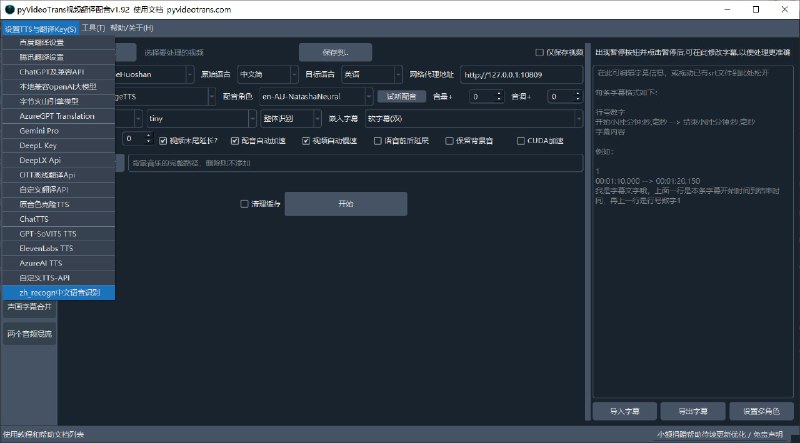 #AI #开源 #工具🎧 pyVideoTrans - 一款开源的视频翻译配音工具详细教程pyVideoTrans 支持将视频内容翻译成多种语言，并自动生成字幕和配音支持 Windows、MacOS和Linux系统一键实现语音识别->字幕翻译->配音 = 带字幕和配音的新视频📮投稿    📢频道    💬群聊    🔎索引