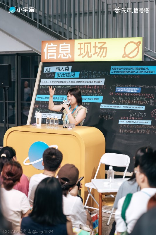 小宇宙「先声信号塔」Day 2谢谢厉害的同事们@aigc1024小宇宙「先声信号塔」Day 2谢谢厉害的同事们@aigc1024