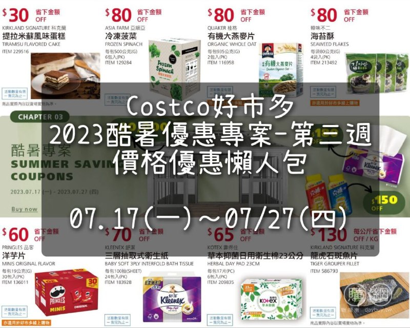 優惠完整情報 
