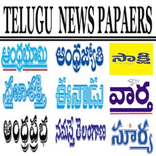 📍📺📰🗞DAILY TELUGU NEWS PAPERS 📺🗞📰📍 Telegram Group Link