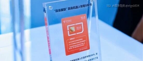 全国首个具身智能机器人专用SIM卡在合肥瑶海发出