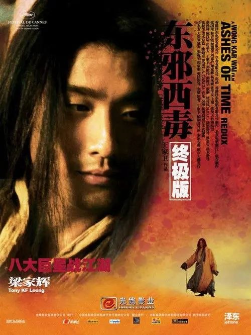 名称：【原盘】东邪西毒：终极版 (2008) 1080P REMUX 国粤多音轨 内封/外挂简中字幕
