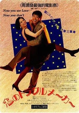 名称：【原盘】我爱扭纹柴 (1992) 1080P REMUX 国粤多音轨 内封简中字幕