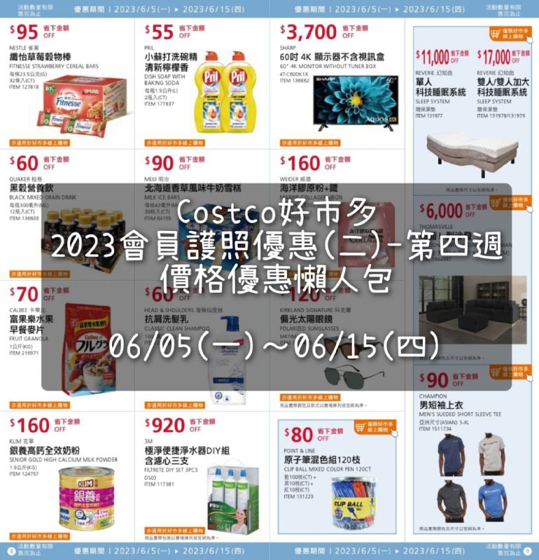 優惠完整情報 