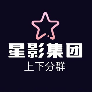 星影集团上下分群已押3000u
