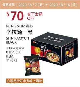 Costco夏季專案優惠 08/16前 折價 70元#3篇FB社團開箱農心辛拉麵-黑 #114773