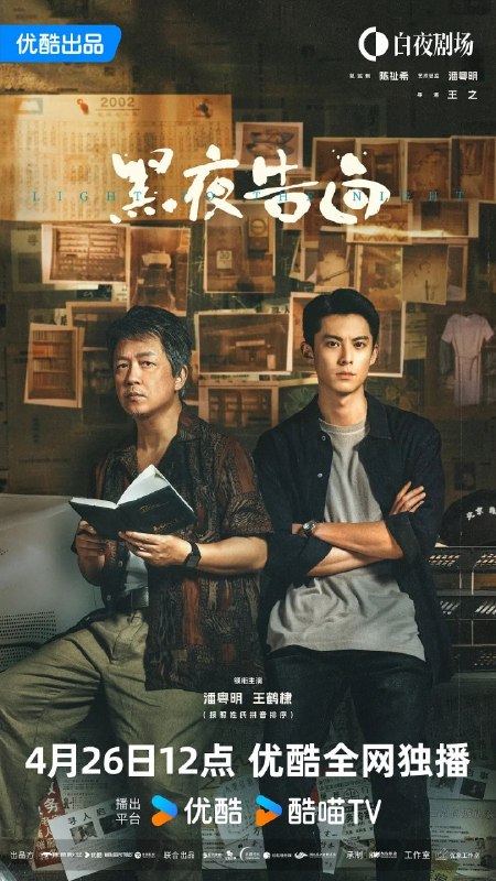 名称：黑夜告白 (2026)悬疑 犯罪 潘粤明 4KHQHDR60FPS 更新23集