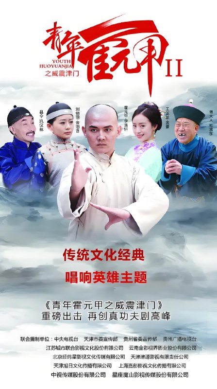 青年霍元甲之威震津门