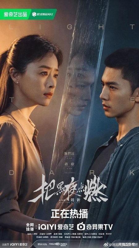 名称：把黑夜点燃 (2026)【12集全】【4K.60fps】【内嵌简中】【悬疑/犯罪】