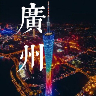 Telegram profile photo for 广州资源榜