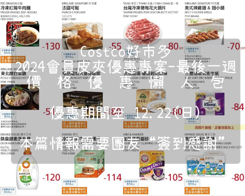 優惠情報連結 