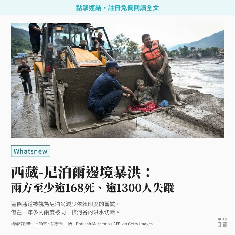 尼泊爾當地時間8月26日上午9時許，一股夾帶泥沙的洪流，自西藏一側灌入尼泊爾北部拉蘇瓦縣，尼泊爾一側至少165人死亡。這是當地的吉隆－熱索瓦口岸在一年多之內第二次遭遇毀滅性洪水。由於邊境市鎮、發電站與基礎建設遭到大幅沖毀，通訊和救援極為困難，罹難與受災人數仍在不斷更新中。