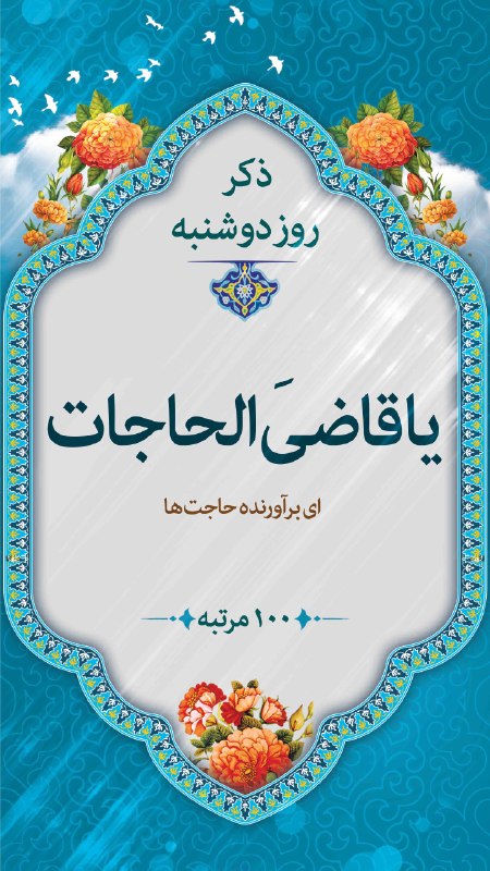 کانال خبر رسانی دفتر مرجع فقید حضرت آیة الله العظمی محقق کابلی (قَدَّسَ اللهُ نَفسَهُ الزَّکيه) - اصفهان -: 📖 تقویم☀️ امروز :ساعت : 00:00شمسی : دوشنبه - 26 اسد(مرداد) 1405میلادی : Monday - 2026 August 17قمری : الإثنين - 4 ربیع ا