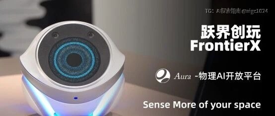 物理AI的开放范式：FrontierX如何以球形机器人探索具身智能的开放入口