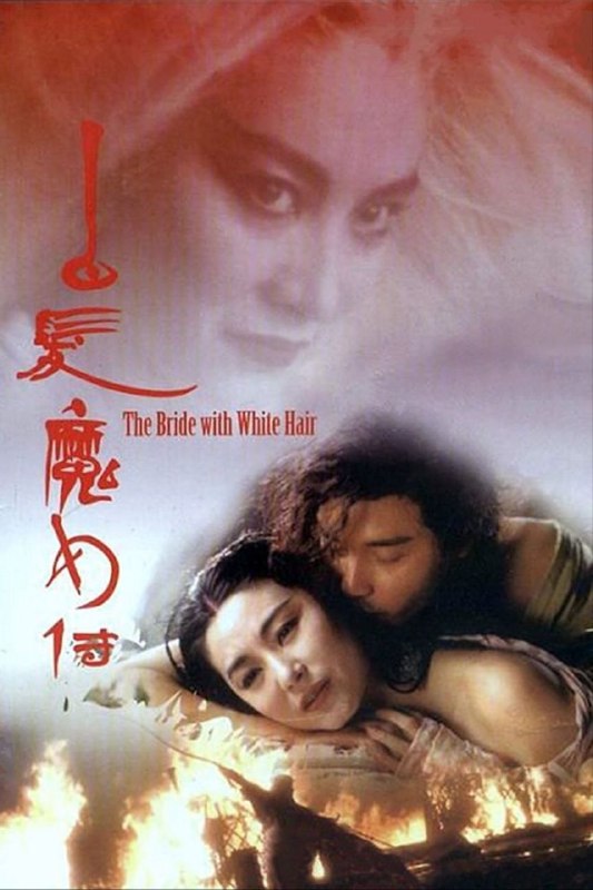 名称：【原盘】白发魔女传 (1993) 1080P REMUX 国粤多音轨 内封/外挂简中字幕