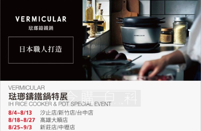 特展完整情報 
