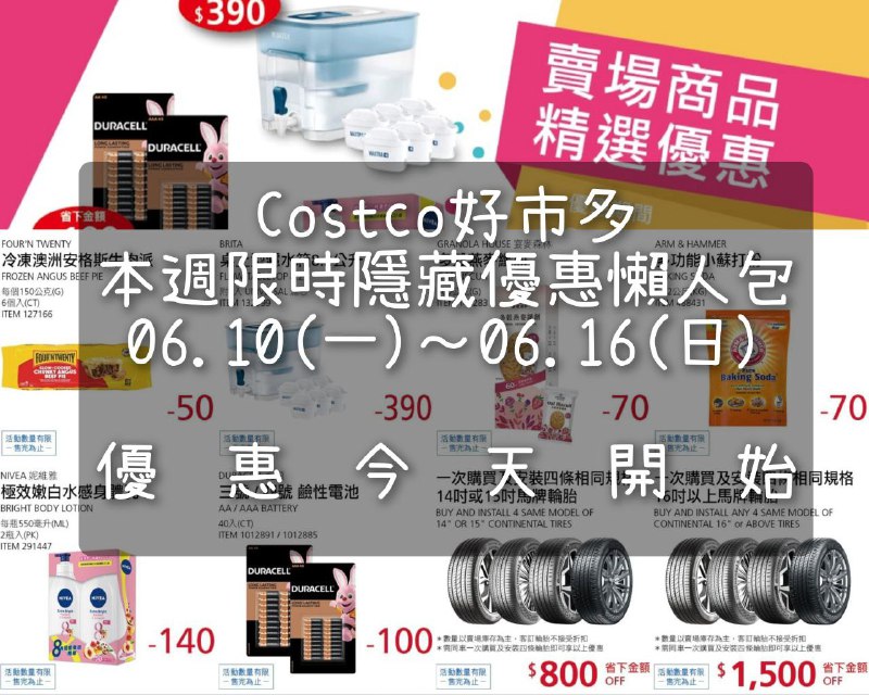優惠情報看這裡 