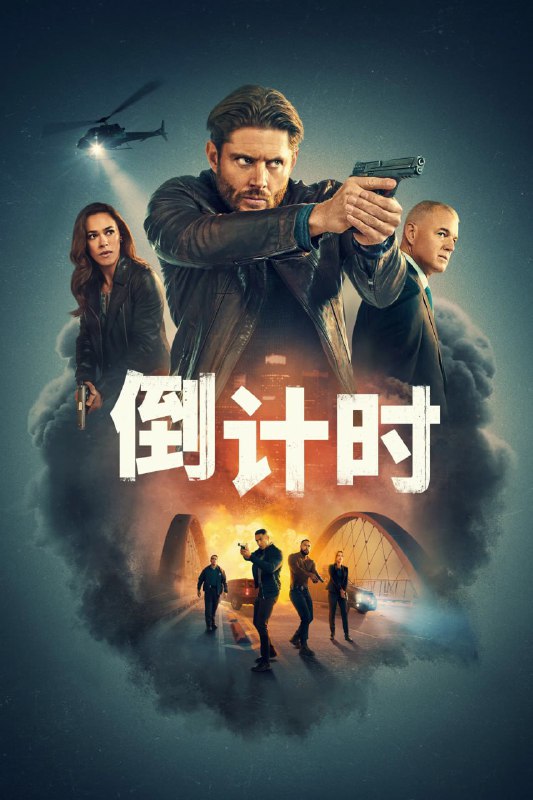 倒计时(Countdown):生死时速下的惊天阴谋,高清资源下载