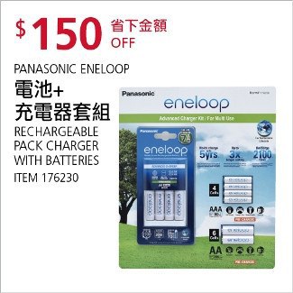 Costco會員護照02/02前 折價 150元ENELOOP 電池+充電器套組 #176230