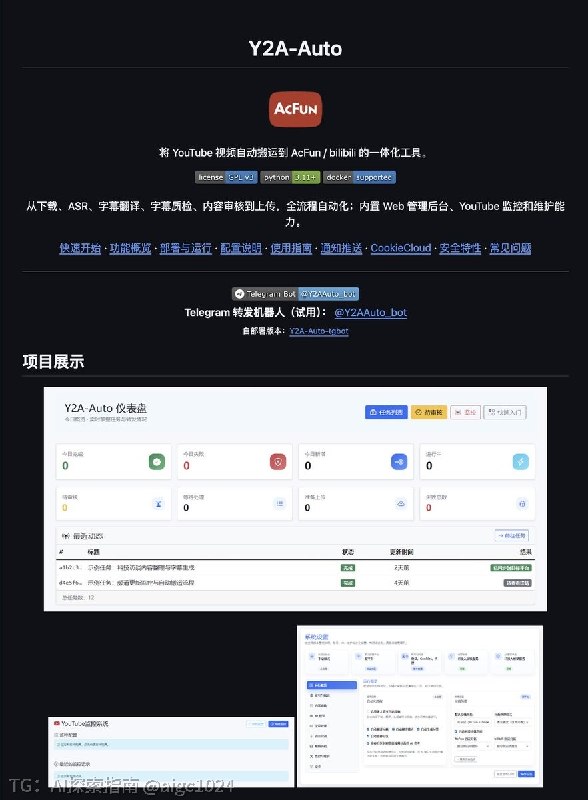 国内搬运工必备工具：Y2A-Auto一个开源的视频搬运自动化工具，只要给它一个 YouTube 链接，就能自动完成下载、AI 识别和翻译字幕、压制字幕、生成中文标简介标签，再投稿到 A 站或 B 站的全过程，还能盯着指定频道自动搬运新视频，并内置字幕质检和人工审核环节把关，支持Docker一键部署