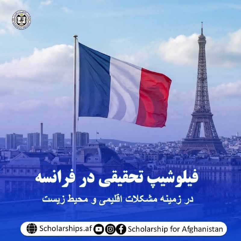 Image from a post by Scholarship for Afghanistan بورسیه های تحصیلی برای افغانستان
