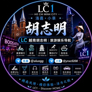 Telegram profile photo for 🇻🇳 越南胡志明｜洛嘉娱乐导航