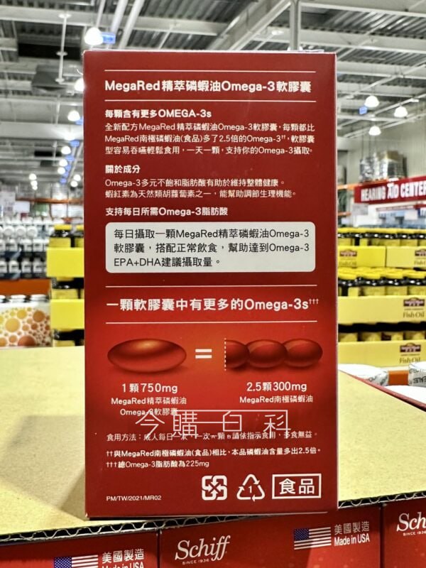 Costco目擊低價優惠，每組折價260元MegaRed 精萃磷蝦油4in1配方，一顆補充DHA+EPA+蝦紅素+磷脂質優質Omega-3補充關鍵營養，促進體內循環代謝，提升好氣色美國保健大廠原裝進口，無腥味、好吸收 !優惠期間 01/20(一) - 02/02(日)這款不常優惠，有需要的不要錯過Costco目擊低價優惠，每組折價260元MegaRed 精萃磷蝦油4in1配方，一顆補充DHA+EPA+蝦紅素+磷脂質優質Omega-3補充關鍵營養，促進體內循環代謝，提升好氣色美國保健大廠原裝進口，無腥味、好吸收 !優惠期間 01/20(一) - 02/02(日)這款不常優惠，有需要的不要錯過