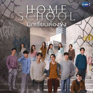 Home School thailand series Telegram Group Link