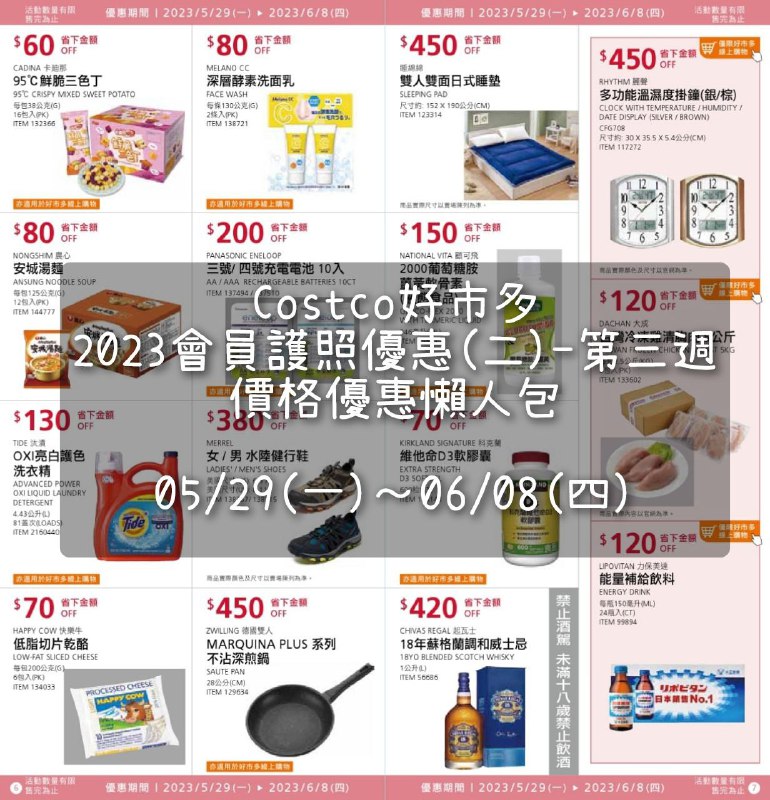 優惠完整情報 