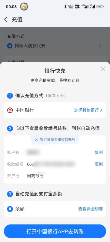 支付宝增加新功能《银行快充》方法一只能使用本人银行卡充值方法二不限制本人银行卡充值，可以在银行APP输入账户名和收款编号就可以充值了这样币圈出币更快了？
