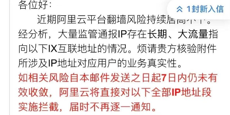 今晚受阿里云整改通报影响，临时断开阿里云私与IX前海互联HEPTASKY 和 YT.NET 刚刚双双发布公告，其他的服务商也在陆续发公告，估计这波“配合核查”要牵连不少下游业务今晚受阿里云整改通报影响，临时断开阿里云私与IX前海互联HEPTASKY 和 YT.NET 刚刚双双发布公告，其他的服务商也在陆续发公告，估计这波“配合核查”要牵连不少下游业务