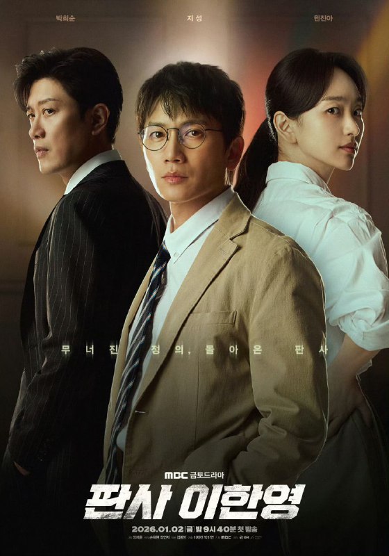 名称：法官李汉英   판사 이한영 (2026)  【1080p】【韩语中字】【韩剧】【更新14集】