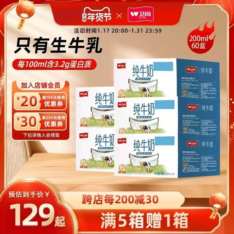 卫岗纯牛奶整箱250ml*72盒  99元   🍎【卫岗旗舰店】1.3一盒的纯牛奶好价❗️点击复制淘口令，打开淘宝APP下单