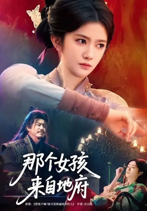 短剧-那个女孩来自地府（81集）吴翎薇&amp;罗马