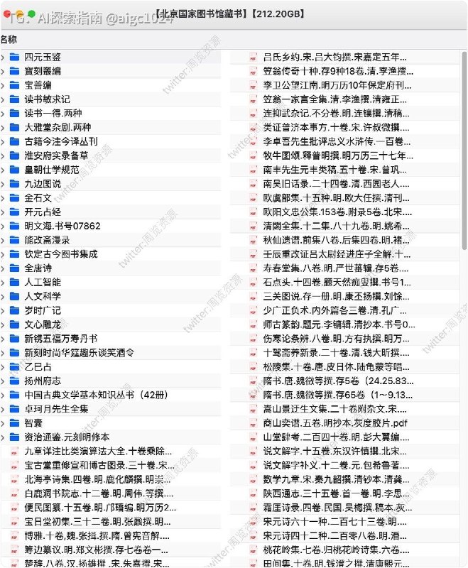北京国家图书馆藏书合集🔗：