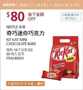 Costco酷暑專案優惠 08/02前 折價 80元#已建立 1 則FB評論雀巢 奇巧迷你巧克力家庭號 NESTLE #89591