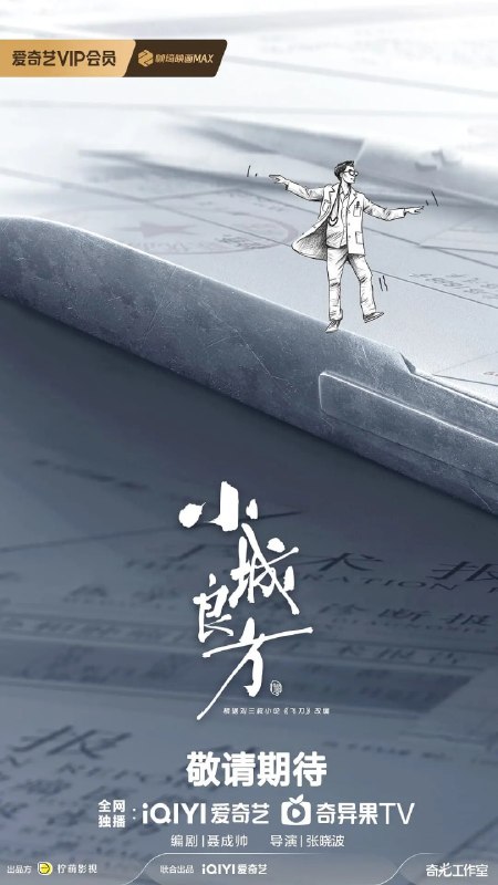名称：小城良方 (2026) 剧情 倪大红 姜妍 4KHDR高码率 更新04集