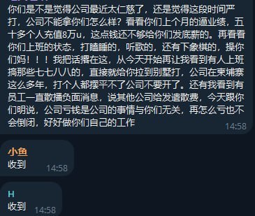 东南亚抓捕遣返线索：各大盘总都看看吧 这就是公司和公司之间的差距 别人家的公司业绩不好 配图