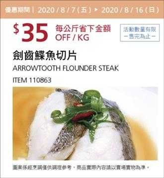 #3篇FB社團開箱Costco夏季專案優惠 08/16前 折價 35元劍齒鰈魚切片 #110863