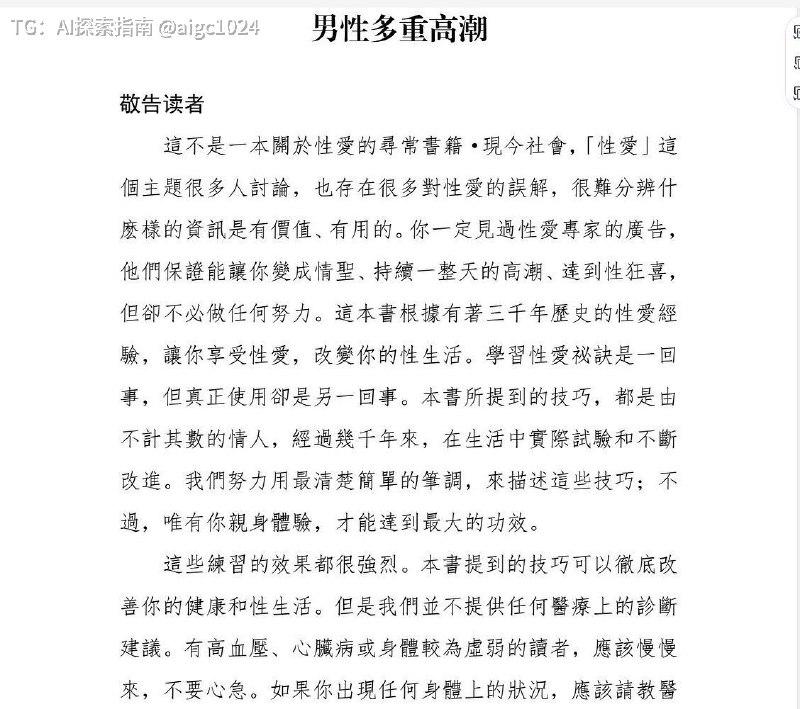 男性多重高潮 科普类书籍, 超百万人点赞的神书🔗：