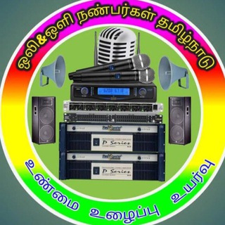 📢📢Tamilnadu Audio Friends📢📢 Telegram Group Link
