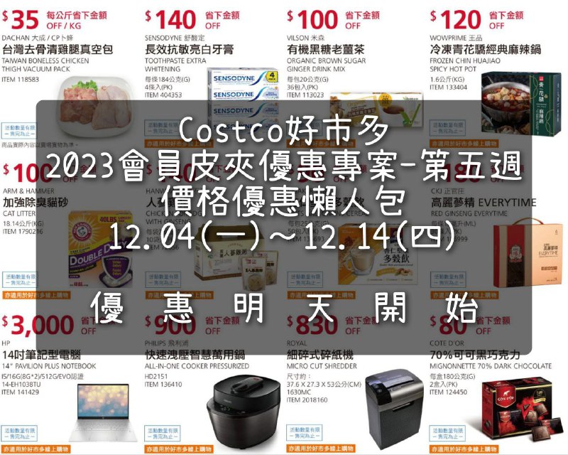 優惠完整情報 