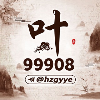 安信12内部主管-叶-@hzgyye
