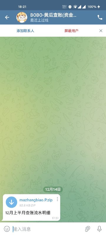 终于有人给我发病毒了