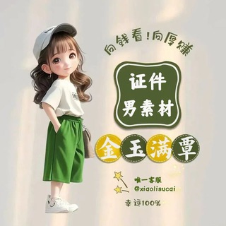 Telegram profile photo for 套图【证件男】sucai