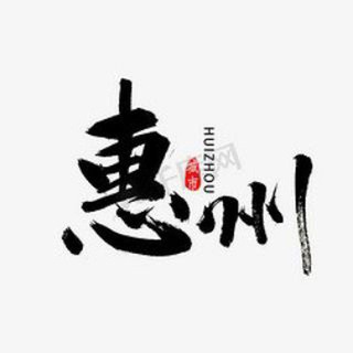 Telegram profile photo for 惠州修车研究社
