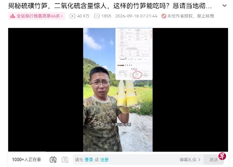 继8月曝光河北“甲醛白菜”乱象引爆舆论后，中国博主“渔猎齐哥”再发视频揭露广东有加工点出现“硫磺竹笋”，并称涉事竹笋检出二氧化硫超标。当地官方称，经初步核查，视频反映情况属实。