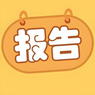 Telegram profile photo for 上海【藏精阁】