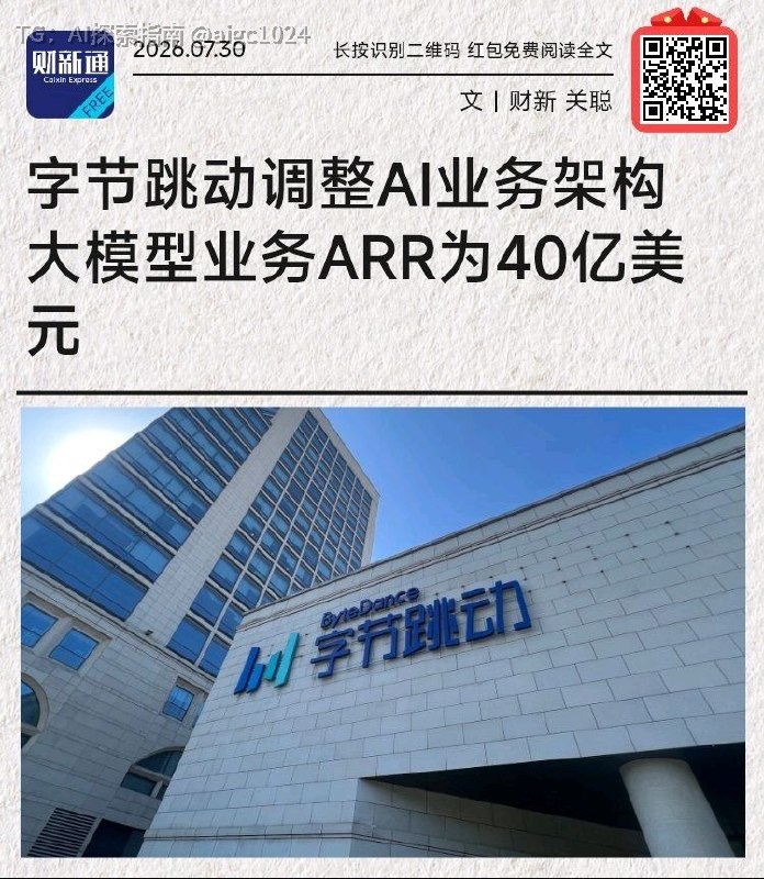 > 字节跳动计划推出豆包的ToB产品