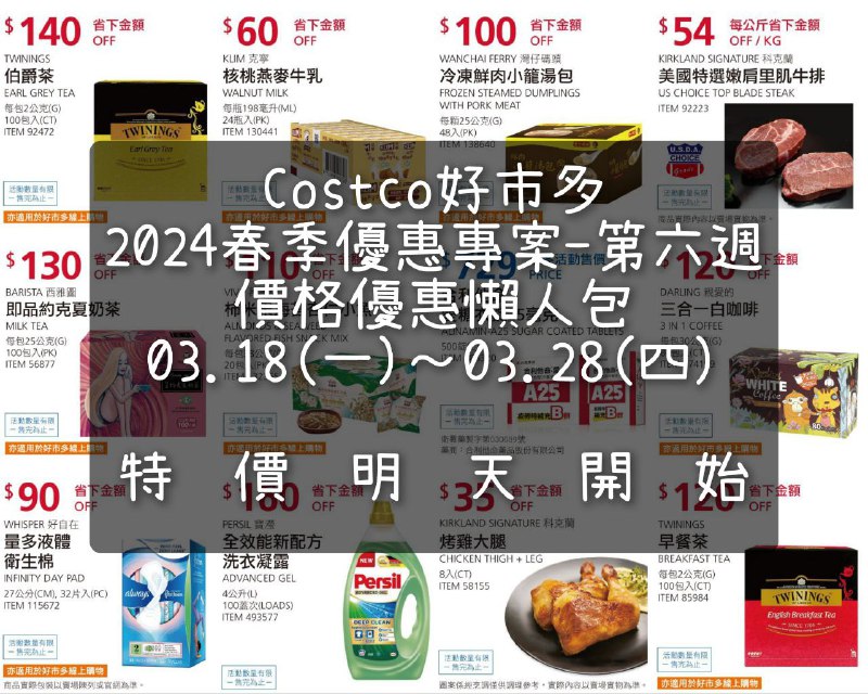 優惠情報看這裡 